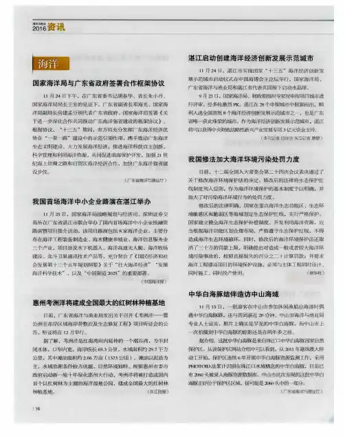 国家海洋局与广东省政府签署合作框架协议