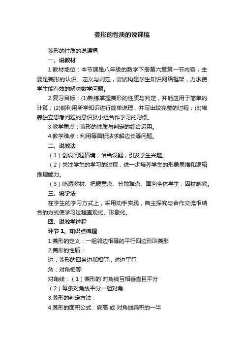 菱形的性质的说课稿