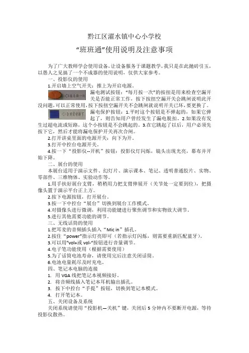 班班通使用流程及注意事项
