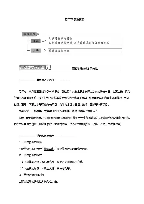 高中地理湘教版选修 第一章旅游和旅游资源第二节旅游资源教案含解析