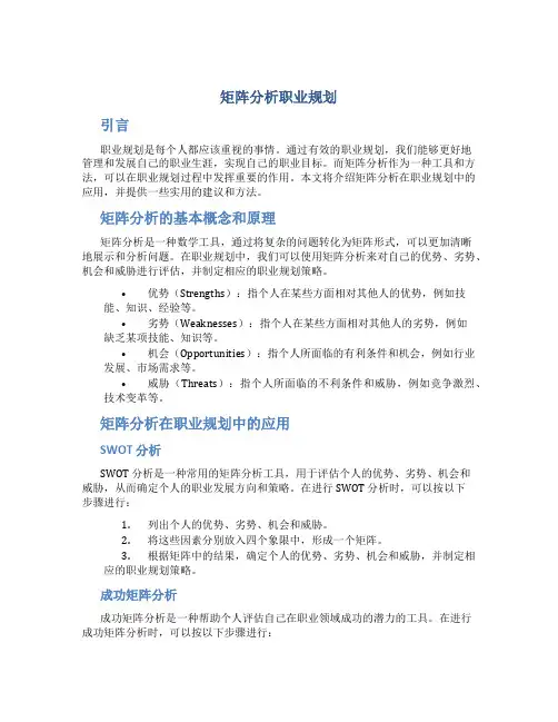 矩阵分析职业规划
