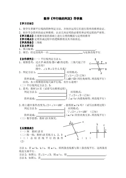 数学《平行线的判定》导学案