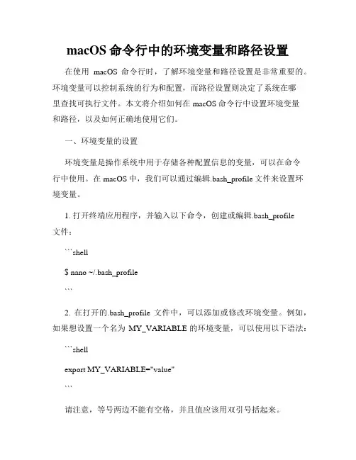 macOS命令行中的环境变量和路径设置