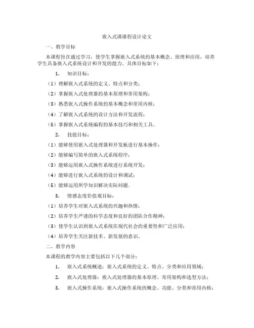 嵌入式课课程设计论文