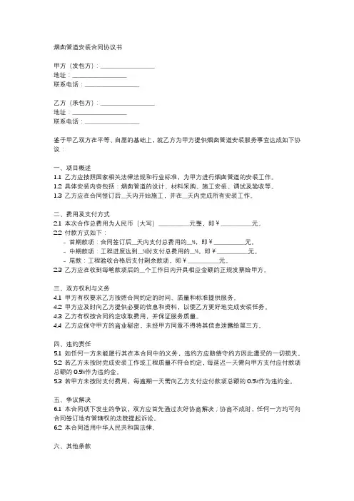烟囱管道安装合同协议书