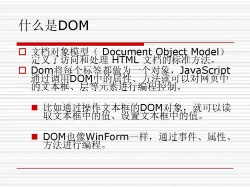 DOM文档对象模型