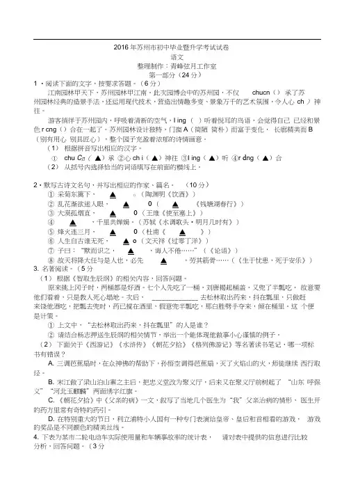 2016年苏州市中考语文试卷及答案