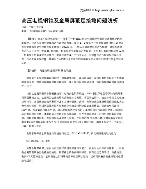 高压电缆钢铠及金属屏蔽层接地问题浅析
