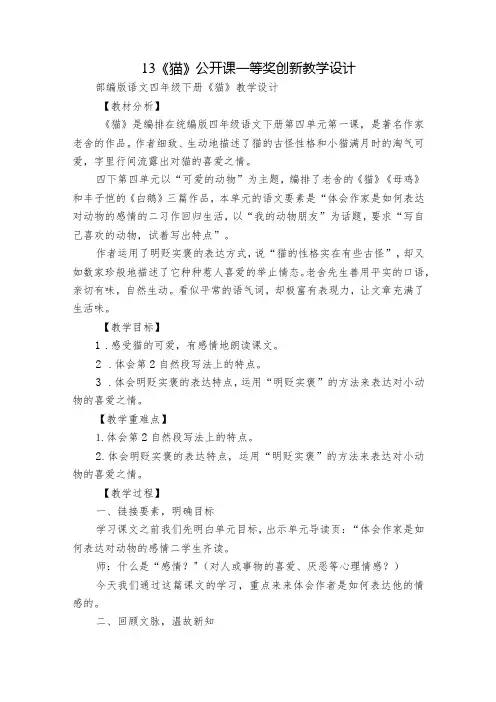 13《猫》公开课一等奖创新教学设计