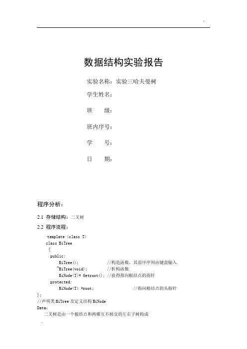 哈夫曼树实验报告