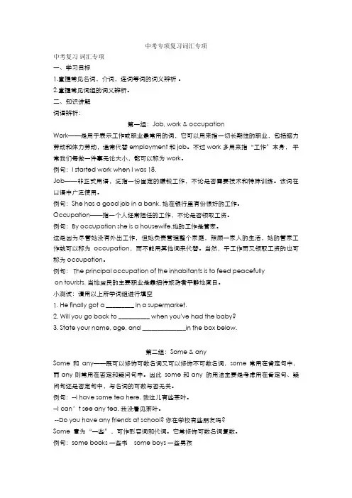中考专项复习词汇专项 (5)
