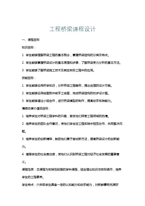 工程桥梁课程设计