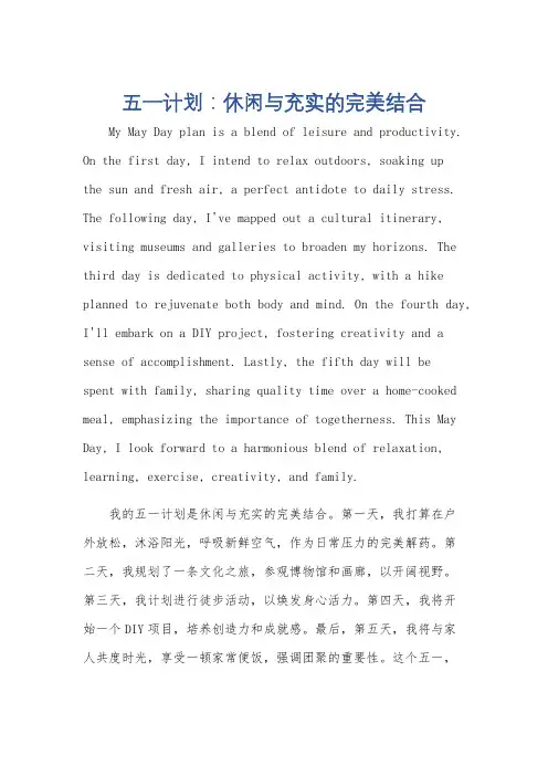 五一计划英语作文5句话超短