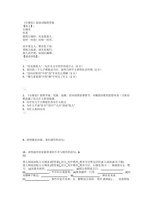 石壕吏阅读答案。