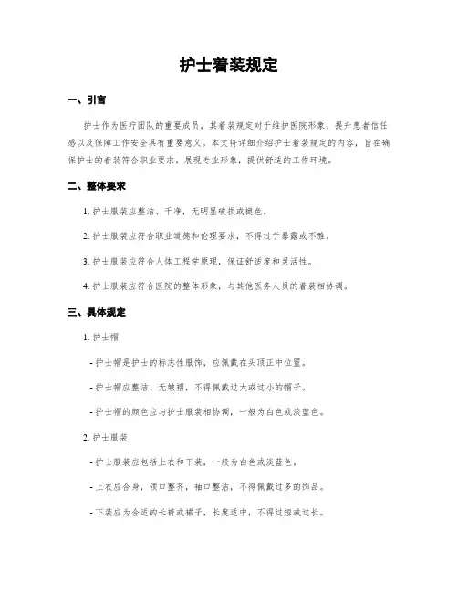 护士着装规定
