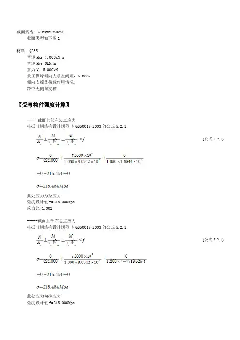 C型檩手工计算