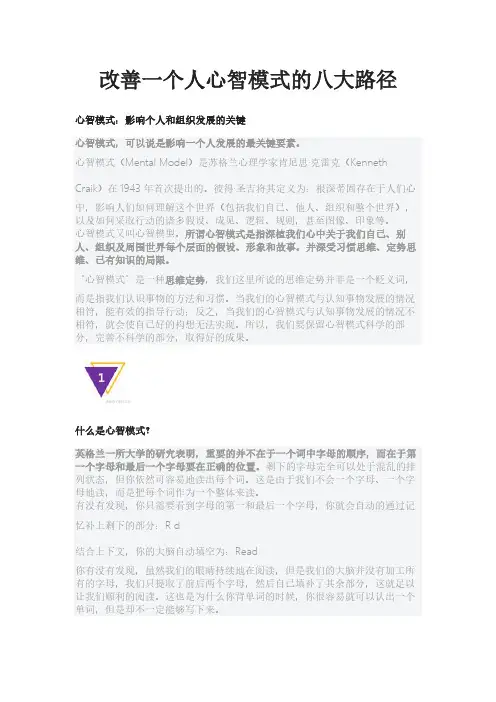 改善心智模式的八大路径