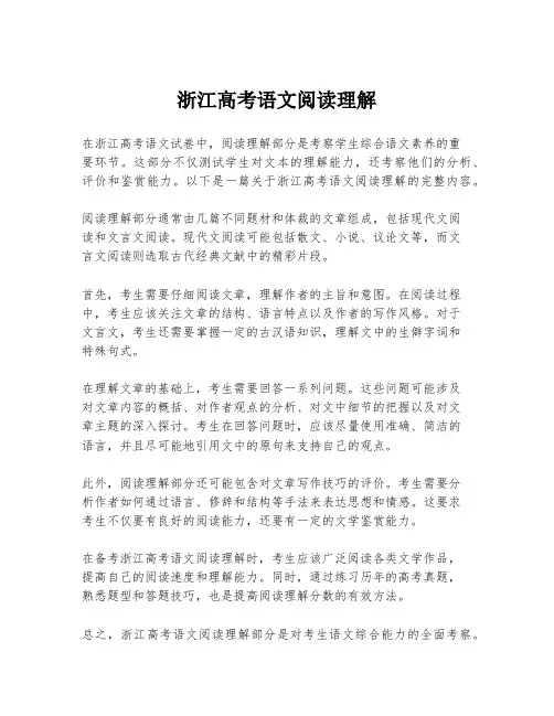 浙江高考语文阅读理解
