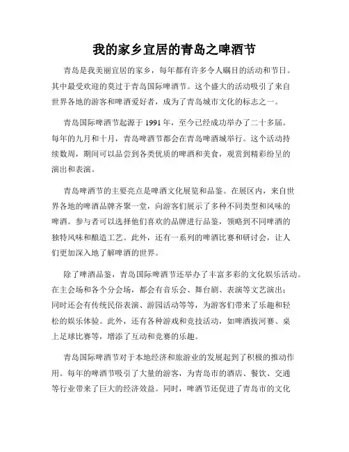 我的家乡宜居的青岛之啤酒节