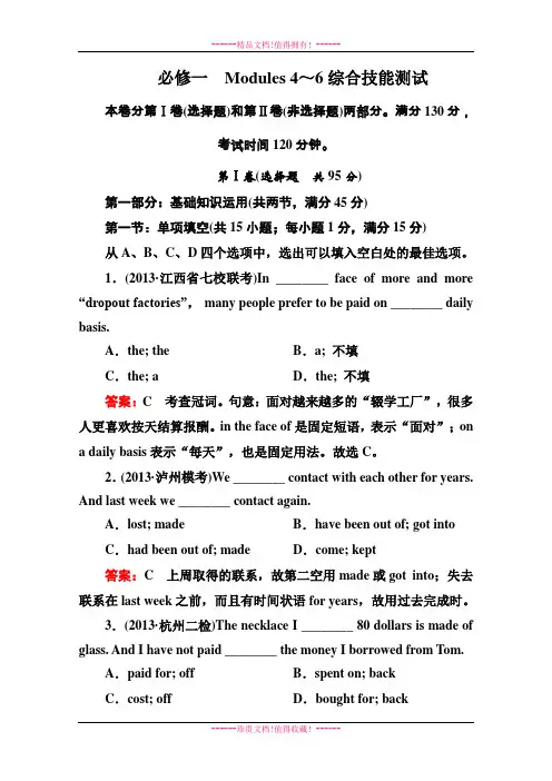 高三英语一轮单元复习训练：Modules 4～6综合技能测试(外研版必修1) Word版含解析[ 高考]