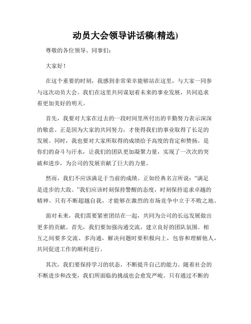 动员大会领导讲话稿(精选)