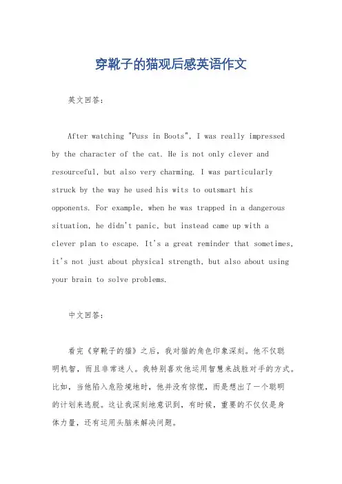 穿靴子的猫观后感英语作文