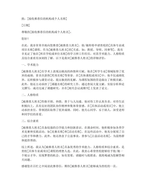 海外高校推荐信范文模板