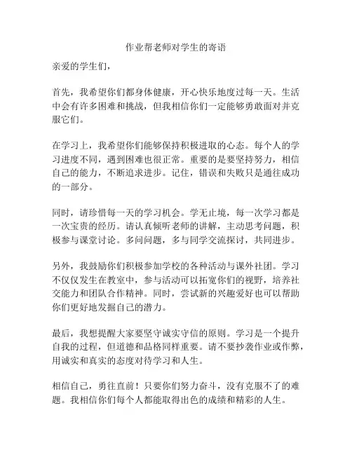 作业帮老师对学生的寄语