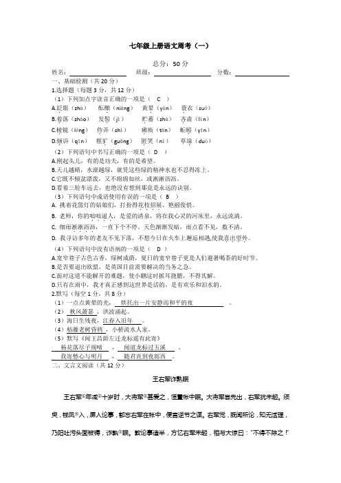 七年级上册语文周考一