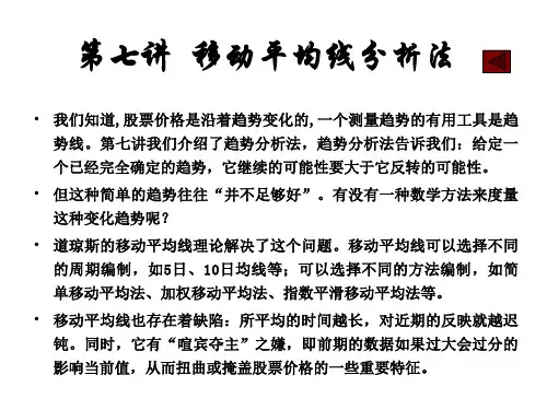 第七讲  移动平均线分析法