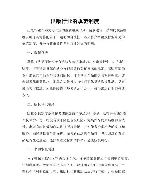 出版行业的规范制度