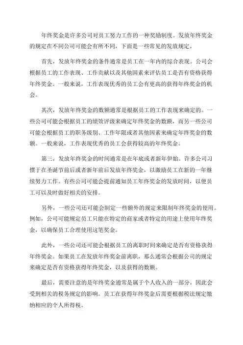 年终奖金发放规定