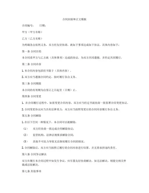合同封面和正文模板