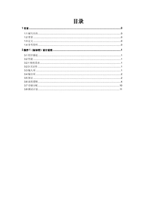 图书馆管理系统详细设计说明书