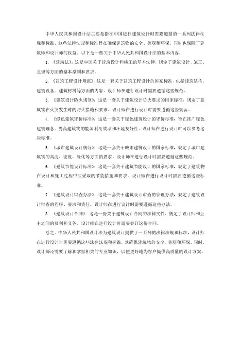 中华人民共和国设计法