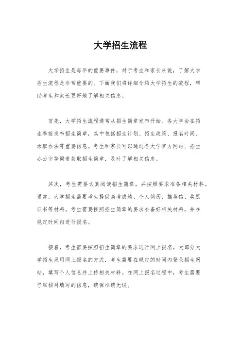 大学招生流程