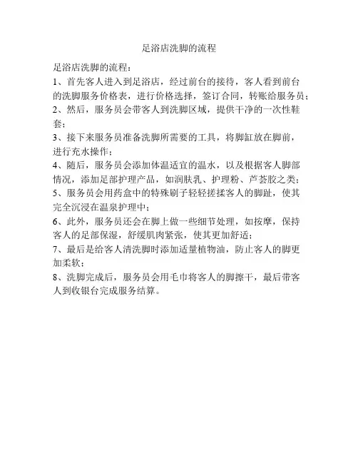 足浴店洗脚的流程