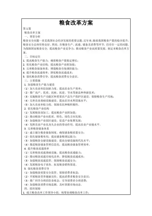 粮食改革方案
