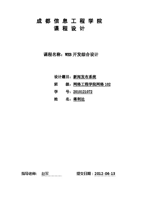 新闻发布系统需求分析说明书(同名25430)