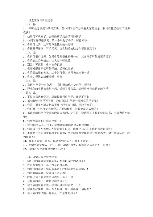 小学教师课堂激励评价语言
