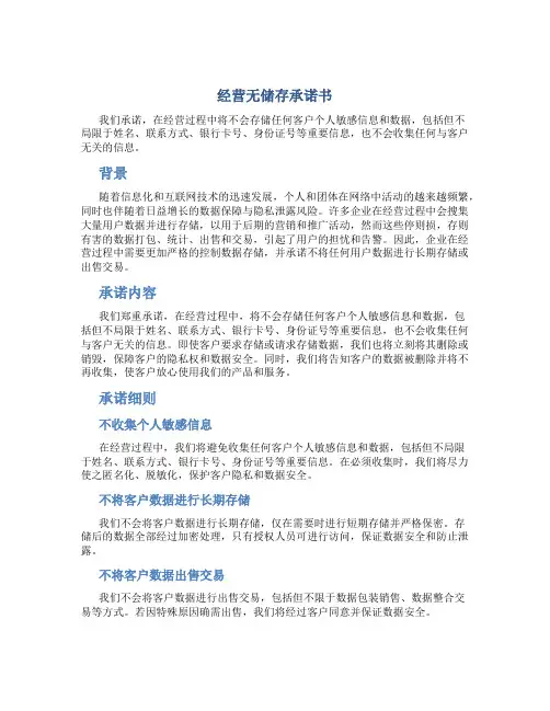经营无储存承诺书