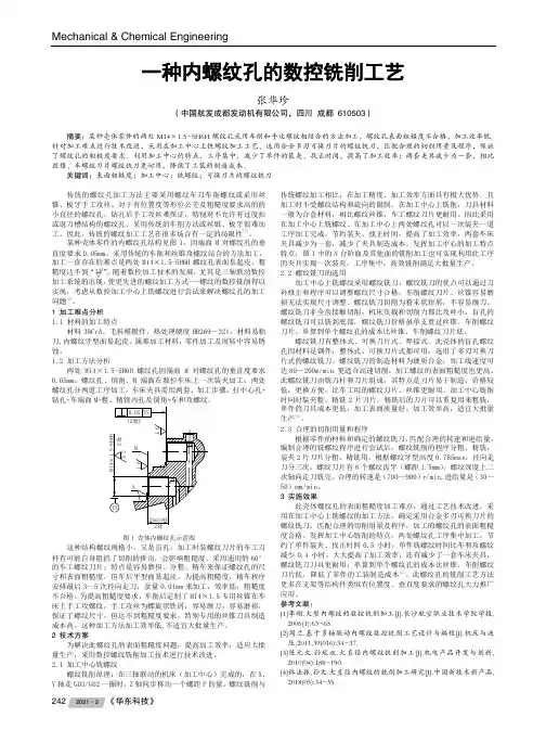 一种内螺纹孔的数控铣削工艺