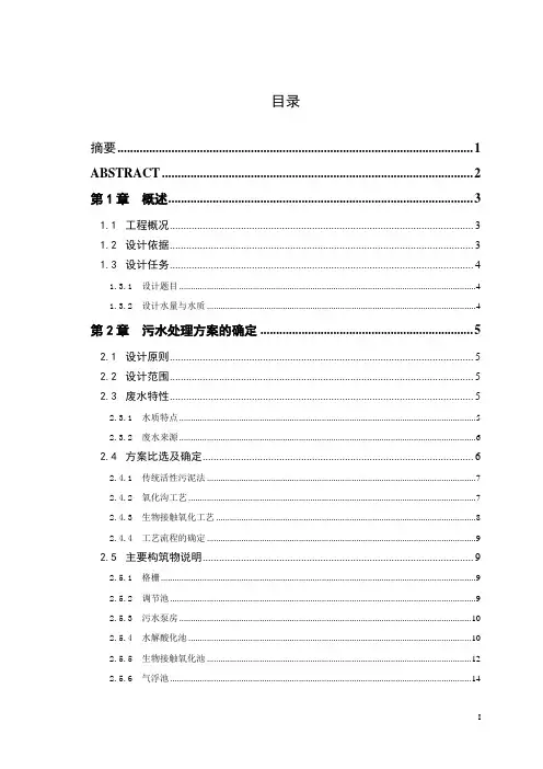 (环境管理)年印染废水处理毕业设计