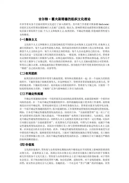 组织文化理论