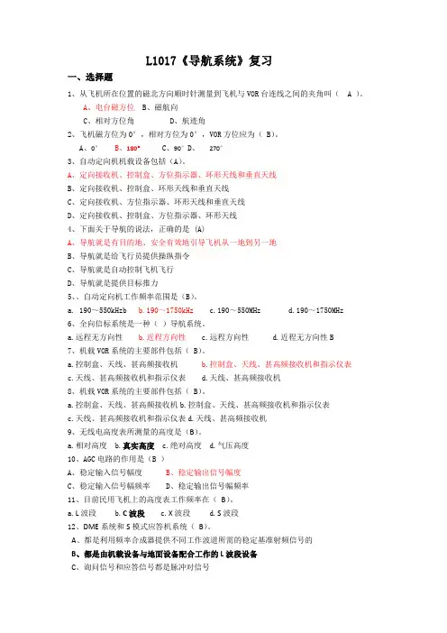 《导航系统》题目