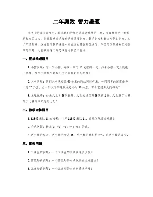 二年奥数 智力趣题