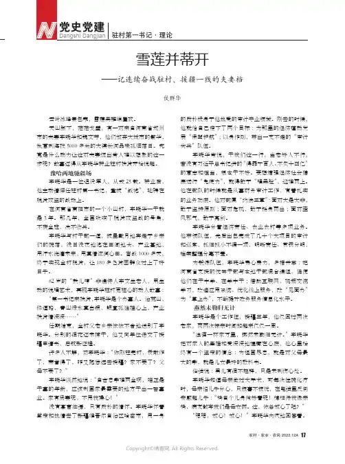 雪莲并蒂开