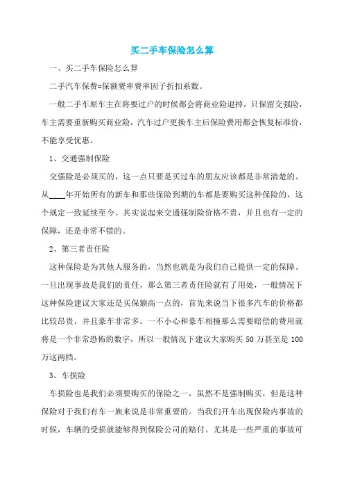 买二手车保险怎么算