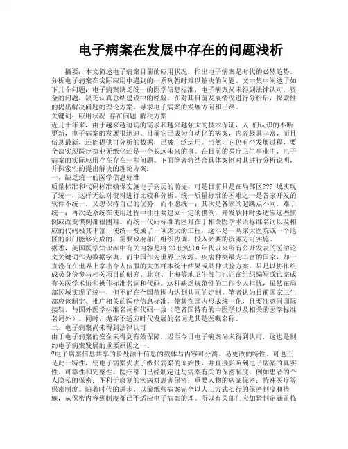 电子病案在发展中存在的问题浅析