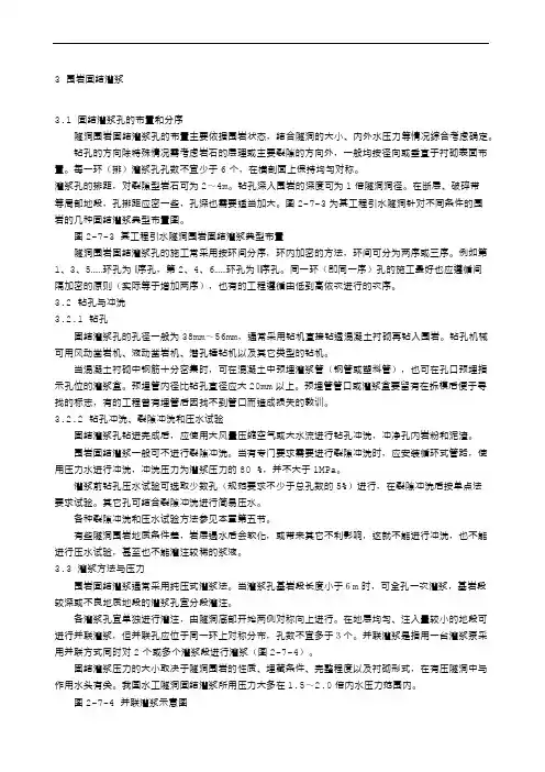 固结灌浆